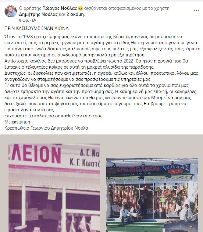 Aγρίνιο: κλείνει γνωστό κρεοπωλείο που άνοιξε το 1928!