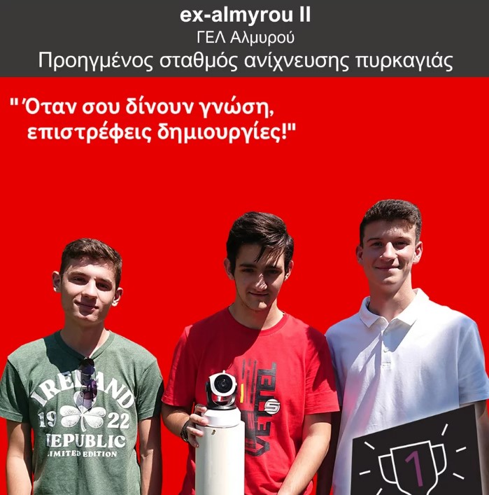 Αυτές οι τρεις ομάδες μαθητών ελληνικών σχολείων κέρδισαν διαγωνισμό -Τα απίστευτα app που έφτιαξαν