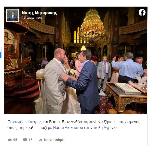 Διακομματική... συναίνεση στο Αγρίνιο, μαζί σε γάμο Μηταράκης- Βαρεμένος