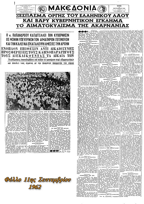 60 χρόνια από τη δολοφονία του Μήτσου Βλάχου και την εξέγερση των καπνοπαραγωγών-Σαν σήμερα, το 1962