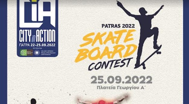 Patras Skateboard Contest 2022: Δράση και για τους λάτρεις του skate στο City In Action